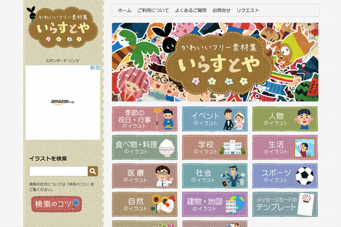 イラスト素材 いらすとや Scratchで利用する場合は共有しないでください コドモとアプリ