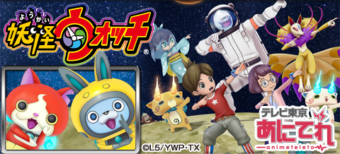妖怪ウォッチ キャラクター