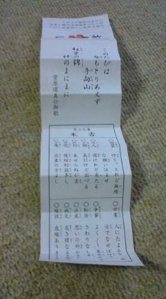わたしが 買った もの 湯島天神おみくじ