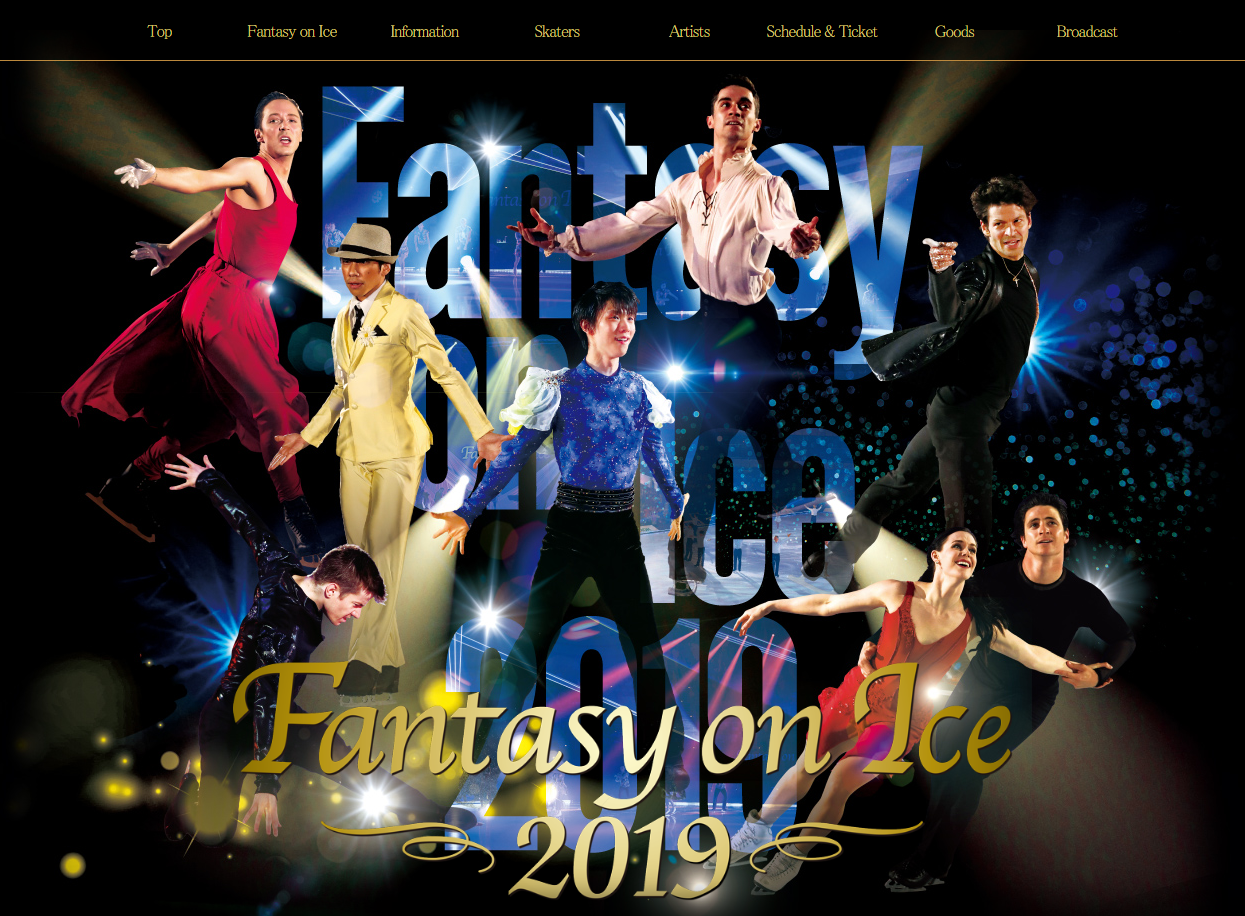ファンタジーオンアイス 19 のまとめ チケット グッズ 会場など 羽ばたきと便り 羽生結弦応援ファンブログ