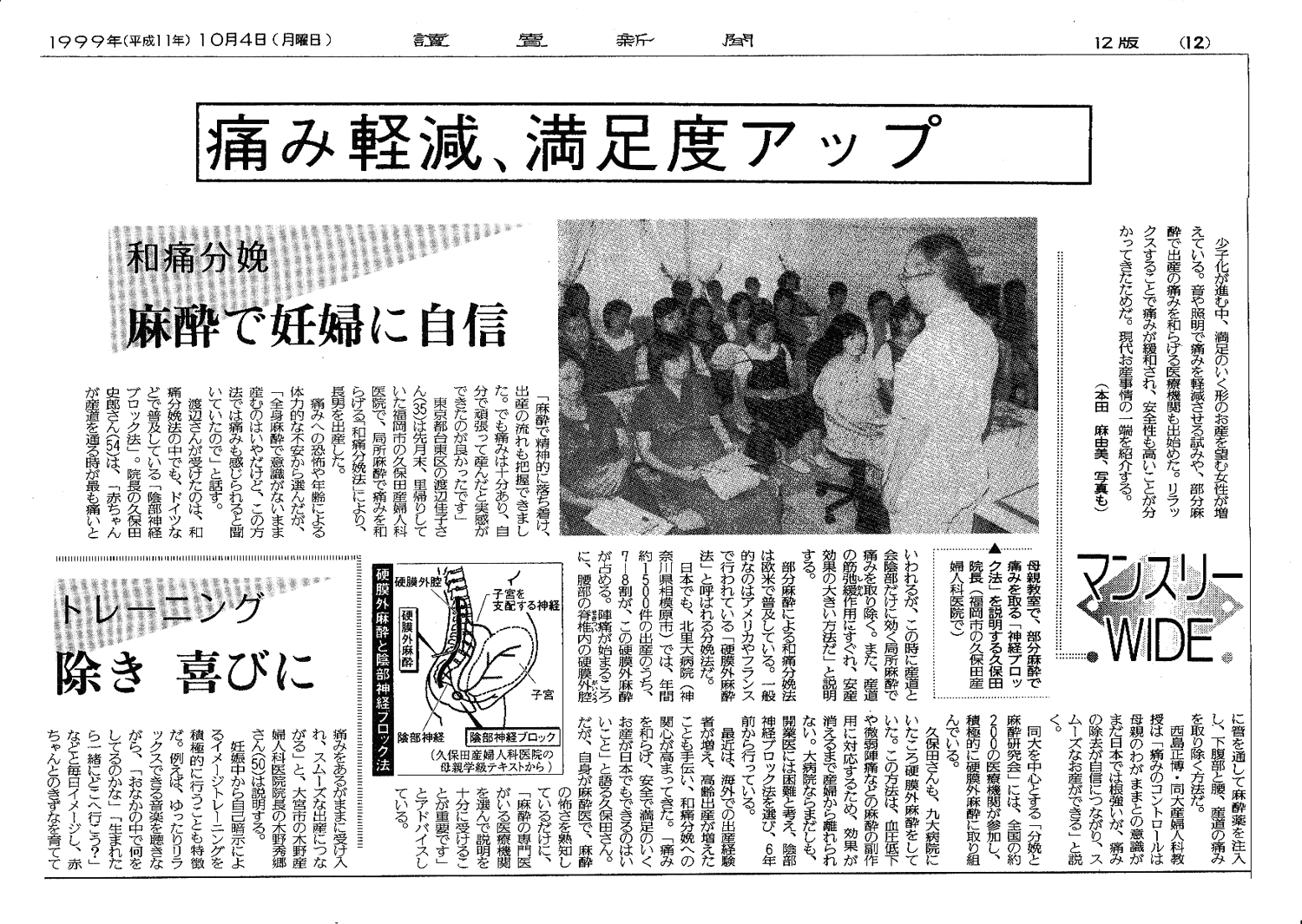 痛み軽減 満足度アップ新聞記事 久保田産婦人科