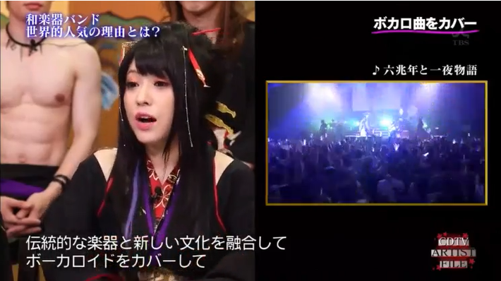 Cdtv Artist Fileに 和楽器バンド 千本桜 六兆年と一夜物語 脳漿炸裂ガール Route24
