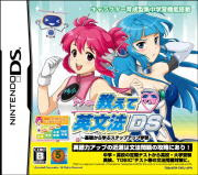 Dsで英語のお勉強