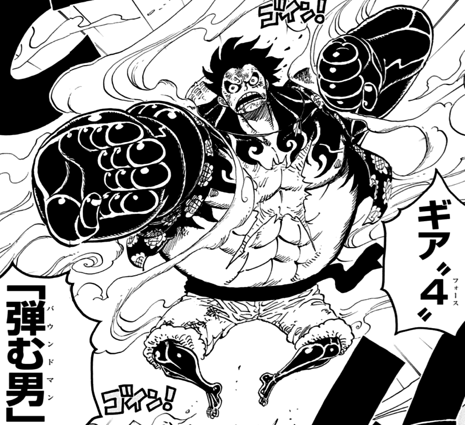 Onepiece 784 ギア４ 我思う故に 新館我思う故に 新館