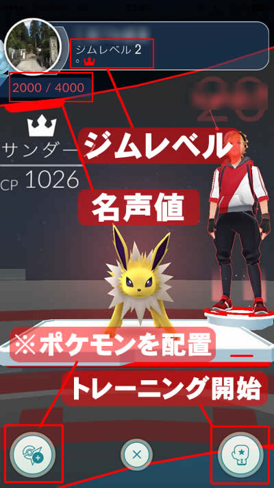 ポケモンgo ジム トレーニングでの経験値他