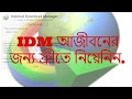 IDM Crack 2017 | Internet Download Manager Free (IDM) 