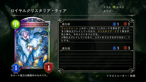 シャドウバース ロイヤルクリスタリア ティアの先行紹介カード評価 Omen Of The Ten 十禍絶傑 シャドウバース攻略まとめwiki Gamebox デジタルカードゲーム攻略情報サイト