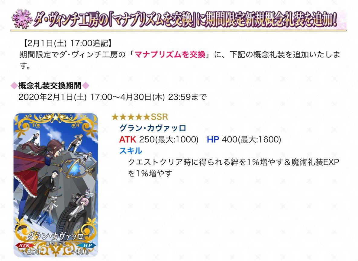 Fgo 遂にあの新宿霊衣も カルデアパークキャラバンin石川でのあれこれ