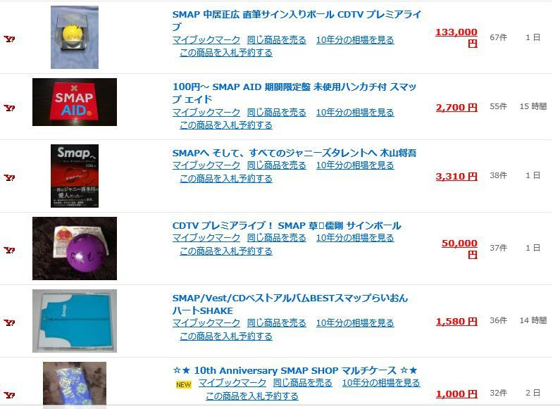 ジャニーズグッズ買取しちゃいなよ