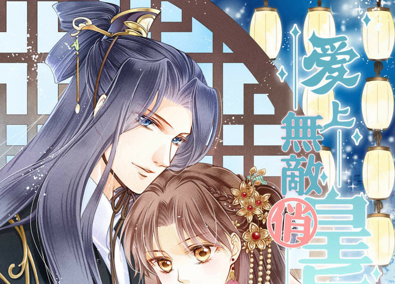 爱上无敌俏皇后 第12话 爱奇艺漫画