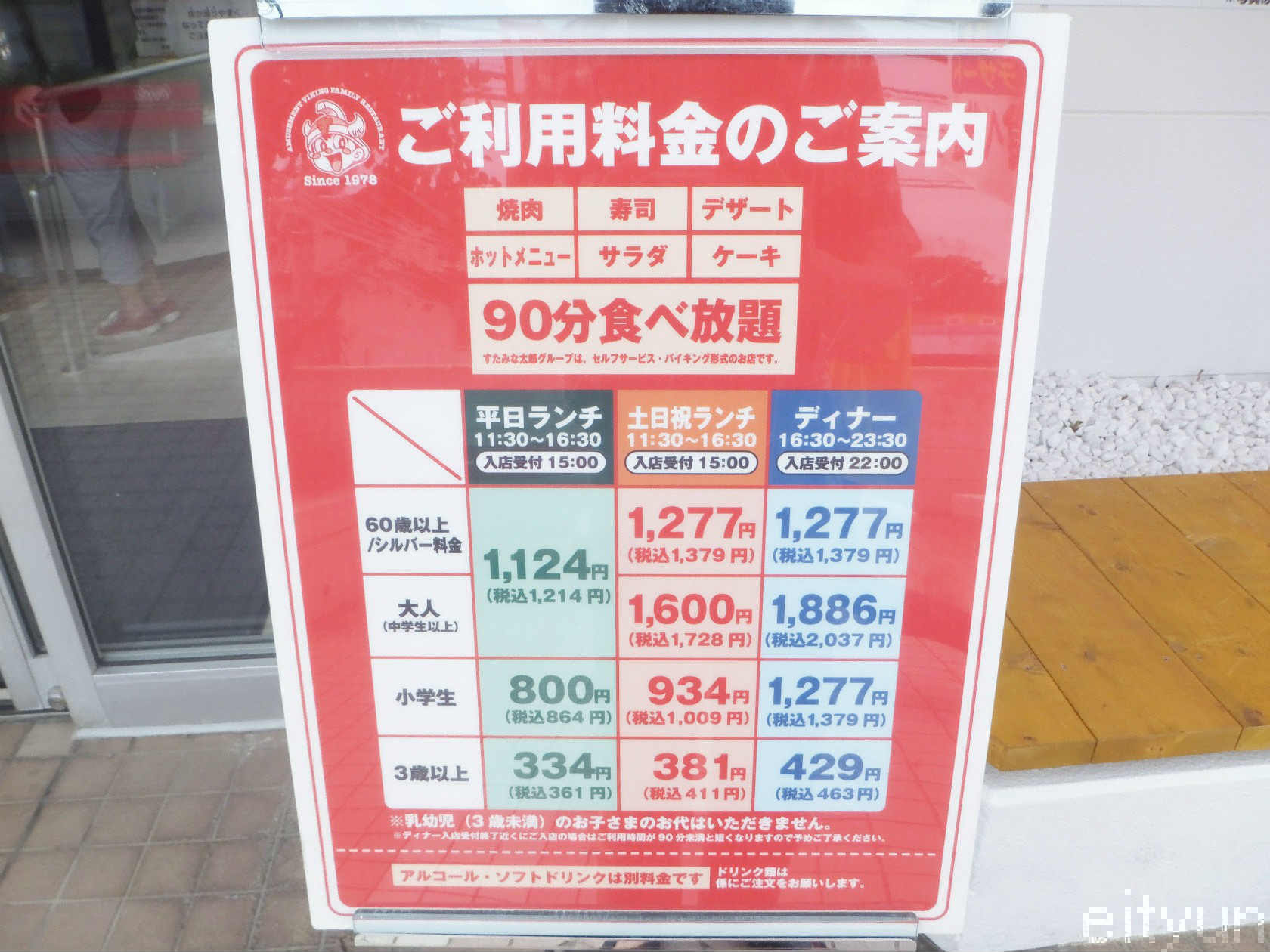 食べ放題 すたみな太郎 Pat綾瀬店 綾瀬市 前半 食べ放題 90分 日々飽食