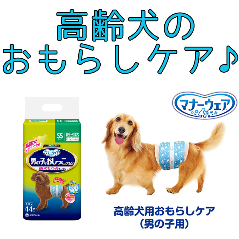 赤ちゃん用オムツのやわらか素材を使用したずっとつけていたくなる男の子用オムツ ユニ チャーム ペット 高齢犬用男の子用おしっこオムツ 犬の総合情報サイト ペットスマイルニュースforワンちゃん