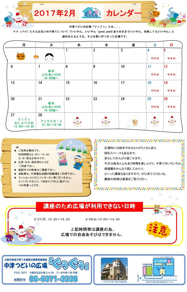 ぐぅぐぅ17年2月カレンダー 中津つどいの広場 豊崎つどいの広場ぐぅぐぅ