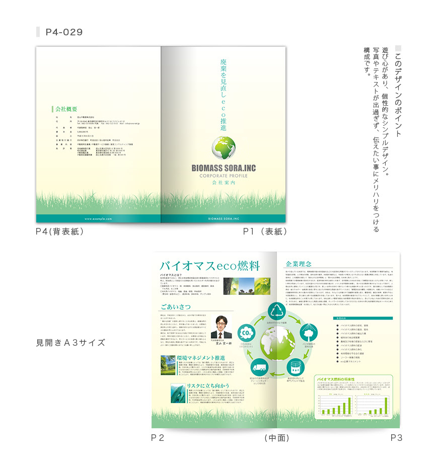 4 8ページタイプ 会社案内作成のデザインテンプレートはsoraへ