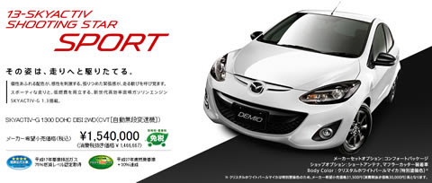 Mazda 甲信マツダ公式ブログ 3つの特別仕様車が発売