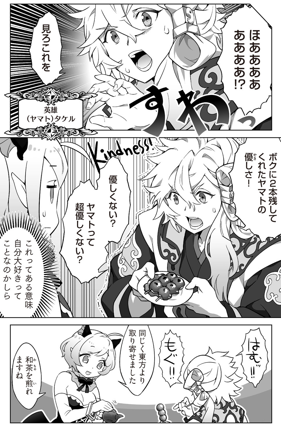 Ex 4 英雄 ヤマトタケル