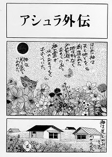 ダウンロード アシュラ 完結編 ネタバレ アニメーションワンピース画像