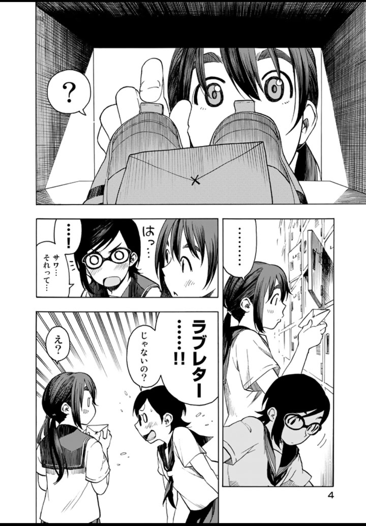 とっかぶ 最終巻 いちまのblog いちブロ