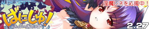 『ばにしゅ！～おっぱいの消えた王国～』を応援しています！