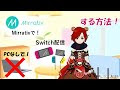√ダウンロード pc ミラティブ 読み上げ 253353-ｐｃミラティブ 読み上げ