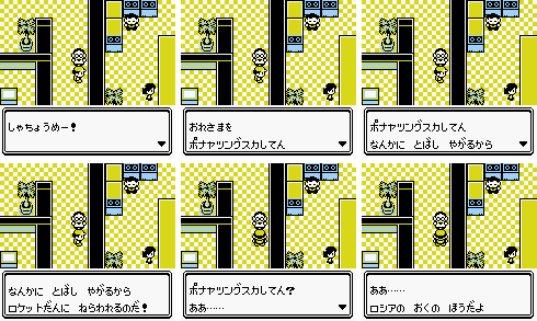 つれづれな日 ポケモン開発史考察 小ネタ集