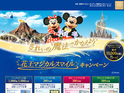 花王 マジカルスマイルキャンペーン 旬のクローズド懸賞 懸賞ライフ