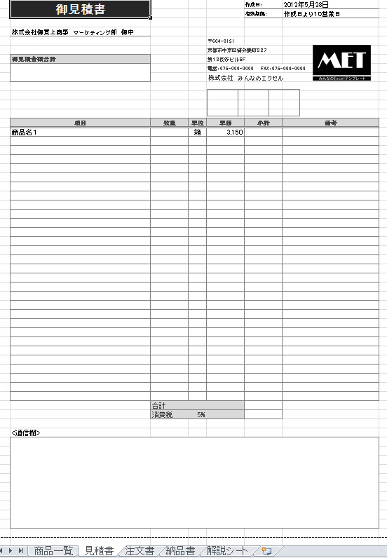 納品書 無料で使える みんエク みんなのexcelテンプレート