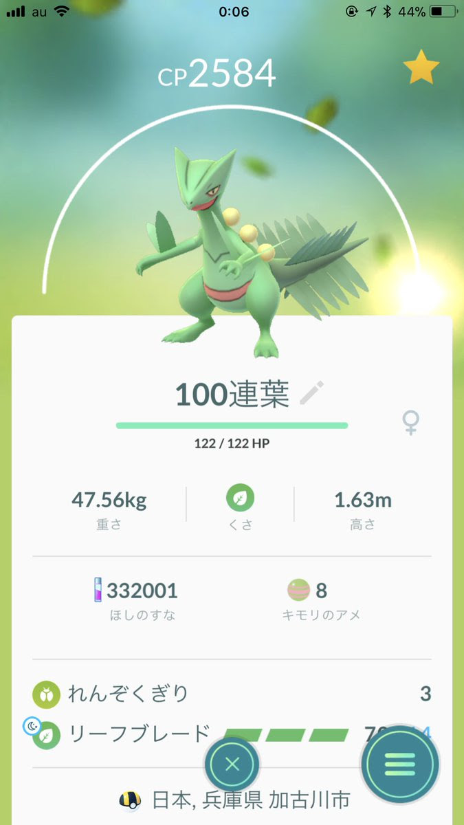 ポケモンgo 草タイプ枠としてジュカインをわざわざ育成する必要はある ナッシーで十分 ポケモンgo攻略まとめ速報