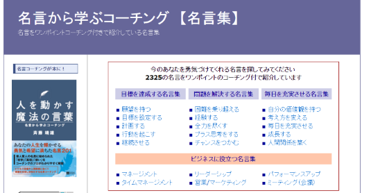 あなたの座右の銘は何ですか 9つの名言 格言集まとめサイトを目的別に分類してみました Upstory Journal