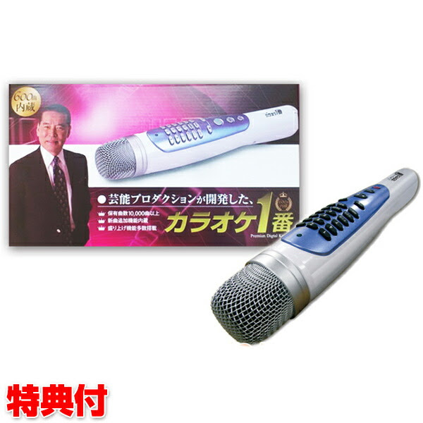 0円クーポン配布 特典 お米 ポイント カラオケセット カラオケセット マイク 家庭用 ホームカラオケ カラオケ機械 カラオケ機器 超音波カッター カラオケ マイク お家カラオケ ハンディカラオケ 夢グループ カラオケ一番 テレビ 接続 内蔵曲６００曲 イベント