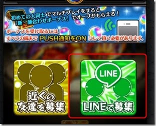 モンストでlineマルチのやり方 専用スレや募集板まとめ 今さら聞けないモンスト攻略列伝