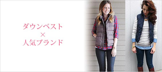 女性におすすめ ダウンベストの人気ブランドランキング レディースme