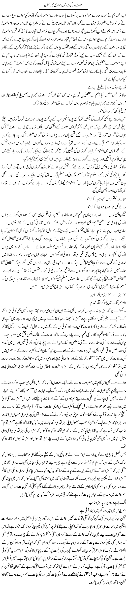 Senate Elections Express Column Saadullah Barq 3 March 2012