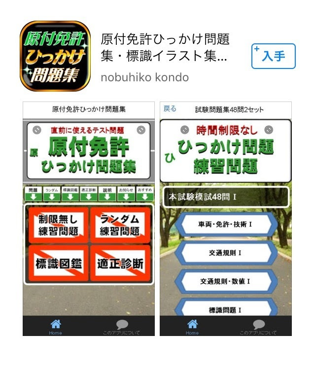 原付免許を1日で取得する為の勉強方法はアプリだけで大丈夫なのか おすすめのアプリはコレ