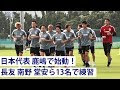 サッカー 日本 代表 ラジオ 171823
