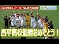 [最も欲しかった] 埼玉県高校サッカー インターハイ 267702-埼玉県高校サッカー ��ンターハイ予選 2021
