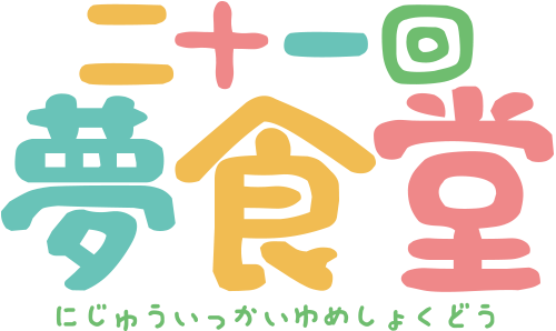 可愛いイラストいっぱいのチラシが完成しました