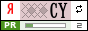 Счетчик тИЦ и PR