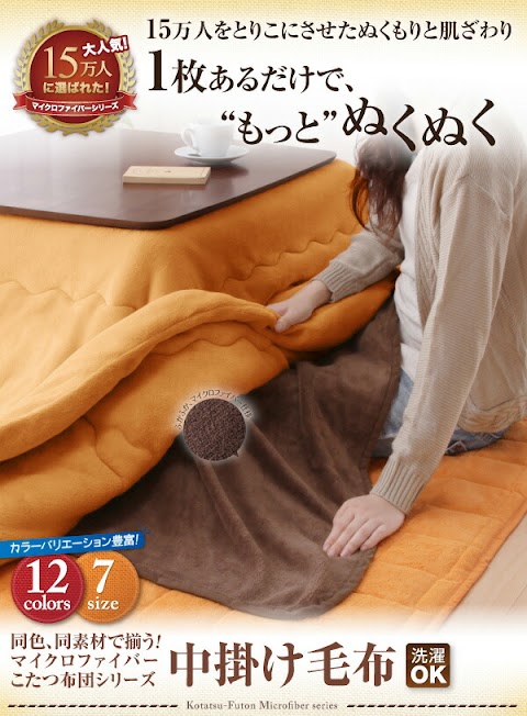 毛布 正方形になる
