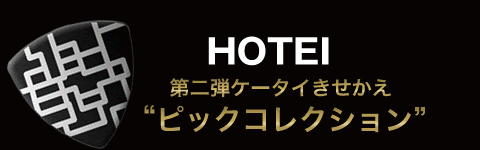 布袋寅泰 待ち受け Hotei スマホきせかえ配信中 きせかえ キセカエ
