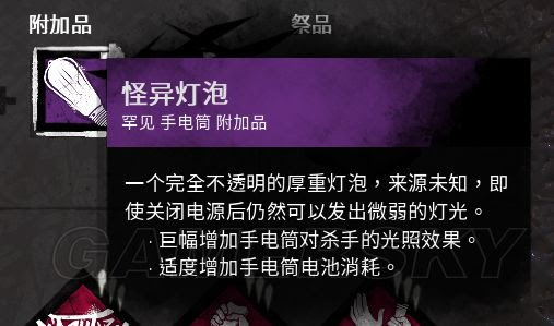 黎明杀机 紫色手电效果及插件推荐紫色手电插件怎么选 游民星空gamersky Com