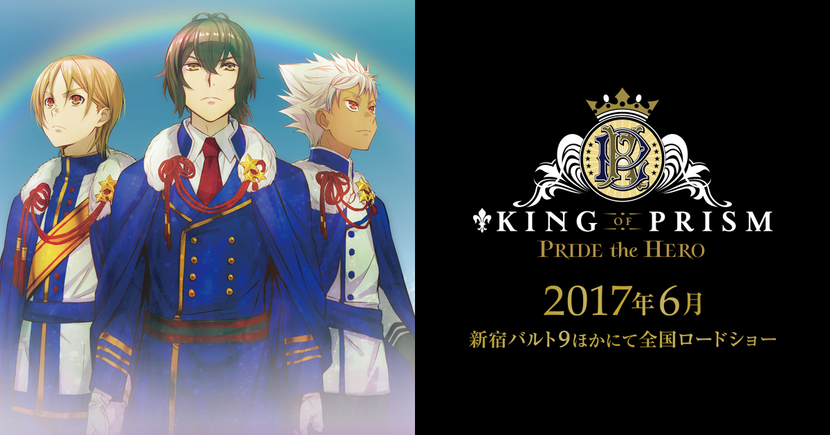 News King Of Prism By Prettyrhythm 公式サイト