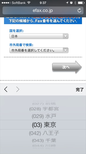 インターネットfaxを初めて使ってみたけどめっちゃ簡単だった Efax を使えば手間もコストも全部削減できるぞ 面白いアプリ Iphone最新情報ならmeeti ミートアイ