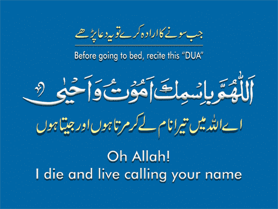 Dua for daily life - Khana Khane ki Dua - Sone ki dua