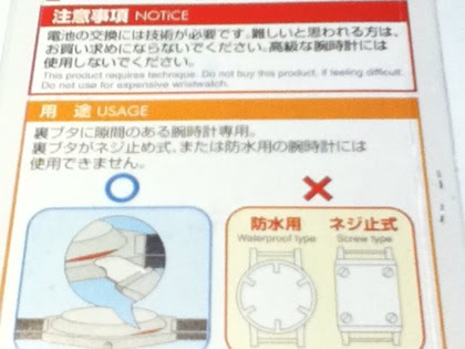 腕時計用電池交換工具 100均グッズ パッケージの開封 分別に便利 ens Com