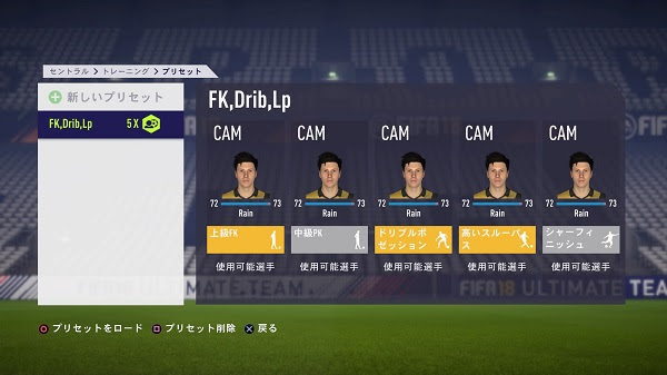 Fifa18 トレーニング効率がさらにup プリセット作成と前回トレーニングのロードが可能に 成長度検証もあり