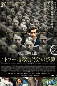 ヒトラー暗殺、13分の誤算 2015映画 フルシネマうけるダビング日本語でオンラ
インストリーミング