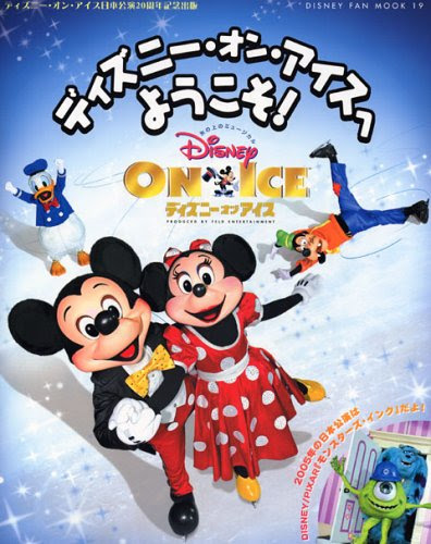 広島公演 ディズニー オン アイス デア トゥ ドリーム Disney On Ice Dare T イベントー広島