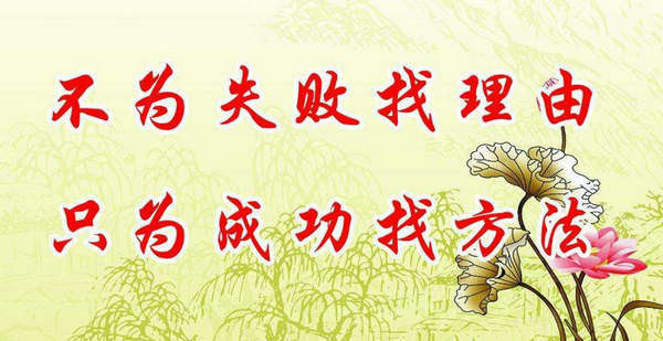 关于失败的名人名言