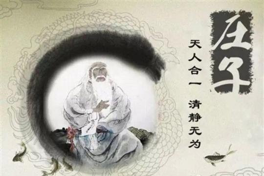 庄子 名言赏析 品读道家智慧 上